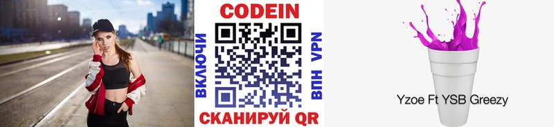 Codein Purple Drank  дарк нет телеграм  Салават  hydra зеркало 